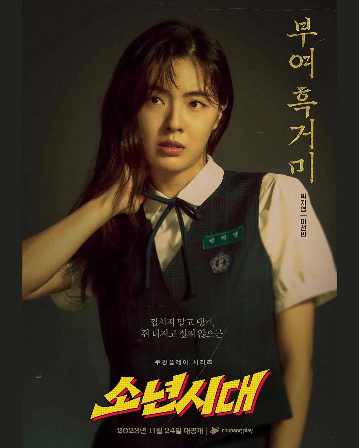 Lee Sun Bin - lee-sun-bin-49.webp